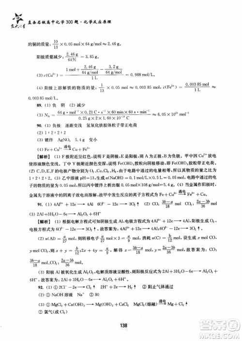 2018年高中教辅ZJ27交大之星直击名校高中化学300题化学反应原理参考答案