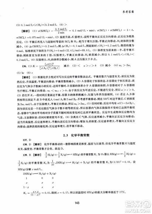 2018年高中教辅ZJ27交大之星直击名校高中化学300题化学反应原理参考答案