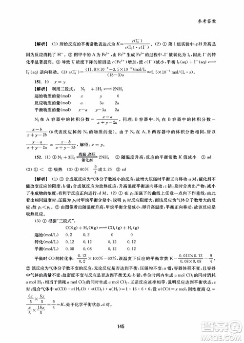 2018年高中教辅ZJ27交大之星直击名校高中化学300题化学反应原理参考答案