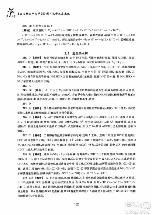 2018年高中教辅ZJ27交大之星直击名校高中化学300题化学反应原理参考答案