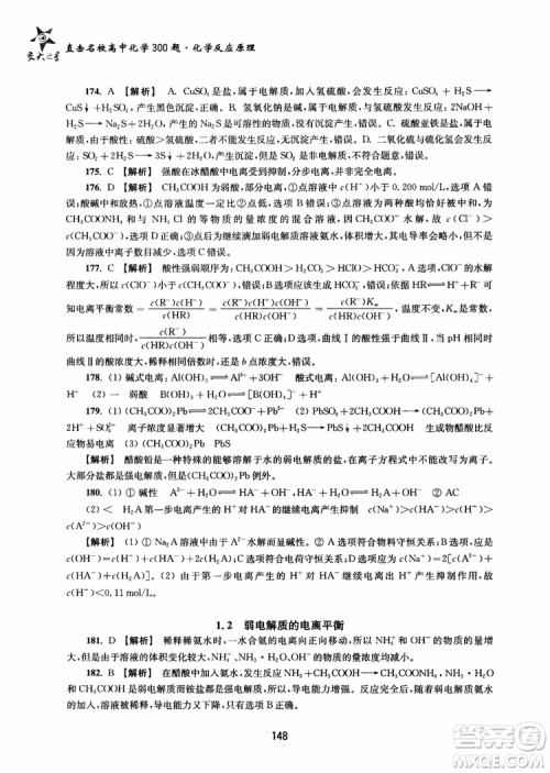 2018年高中教辅ZJ27交大之星直击名校高中化学300题化学反应原理参考答案