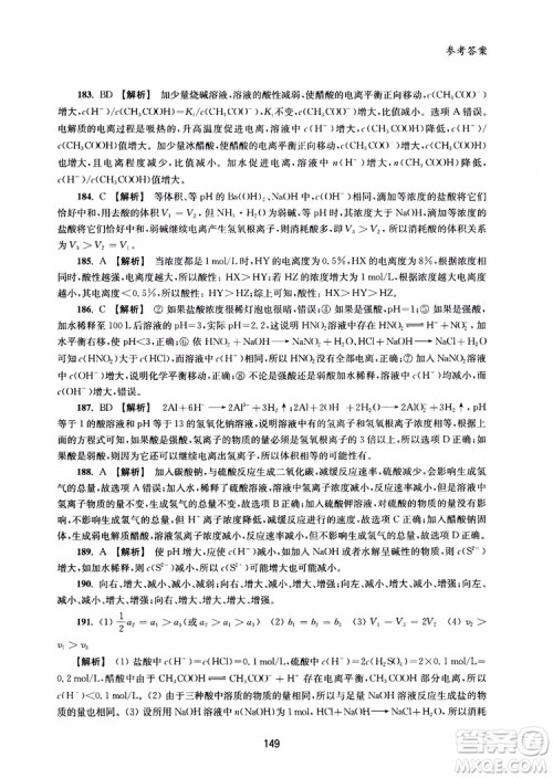 2018年高中教辅ZJ27交大之星直击名校高中化学300题化学反应原理参考答案