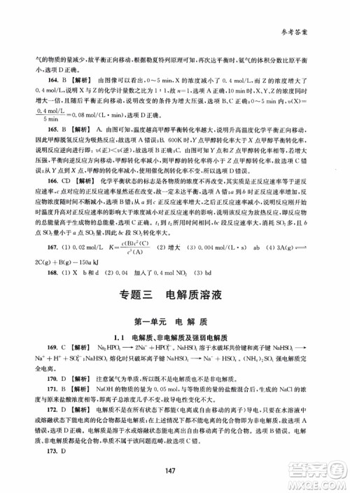 2018年高中教辅ZJ27交大之星直击名校高中化学300题化学反应原理参考答案