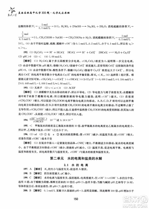 2018年高中教辅ZJ27交大之星直击名校高中化学300题化学反应原理参考答案