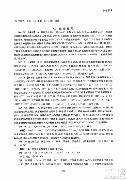 2018年高中教辅ZJ27交大之星直击名校高中化学300题化学反应原理参考答案