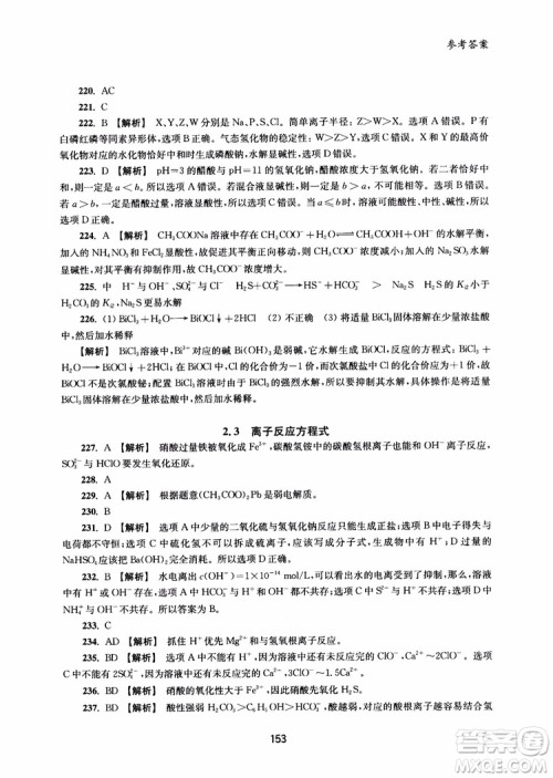 2018年高中教辅ZJ27交大之星直击名校高中化学300题化学反应原理参考答案