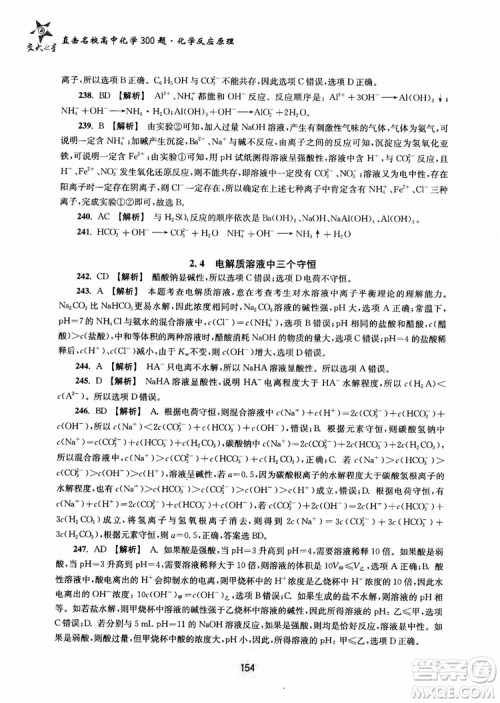2018年高中教辅ZJ27交大之星直击名校高中化学300题化学反应原理参考答案