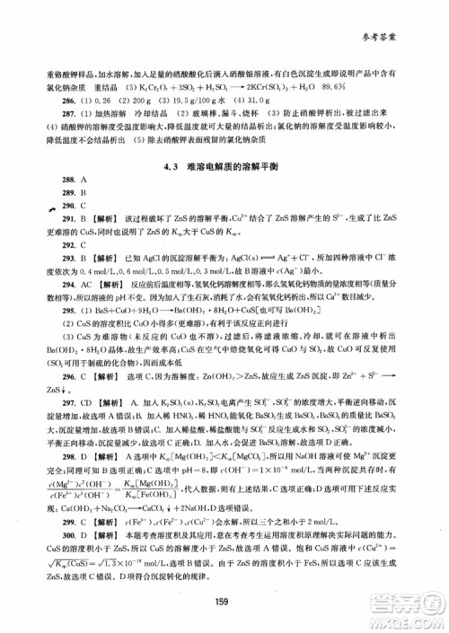 2018年高中教辅ZJ27交大之星直击名校高中化学300题化学反应原理参考答案