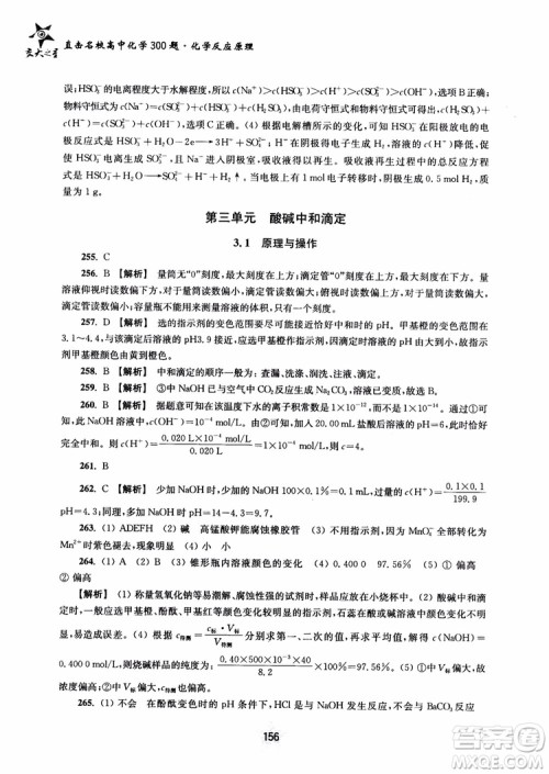 2018年高中教辅ZJ27交大之星直击名校高中化学300题化学反应原理参考答案