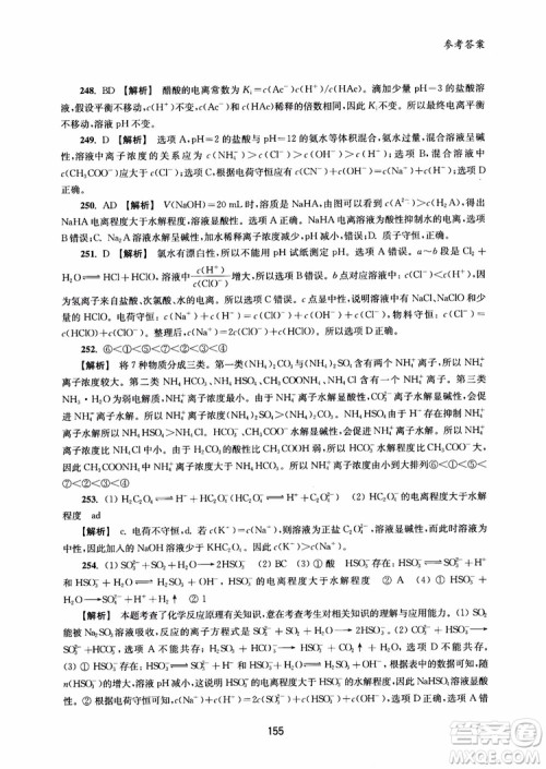 2018年高中教辅ZJ27交大之星直击名校高中化学300题化学反应原理参考答案