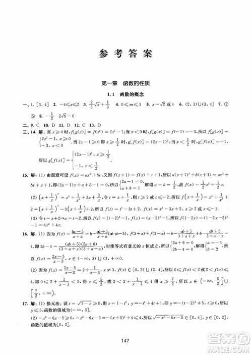 交大之星2018年直击名校高中数学300题函数与导数专项集训参考答案 交大之星2018年直击名校高中数学300题函数与导数专项集训参考答案