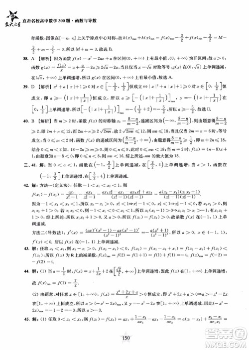 交大之星2018年直击名校高中数学300题函数与导数专项集训参考答案 交大之星2018年直击名校高中数学300题函数与导数专项集训参考答案