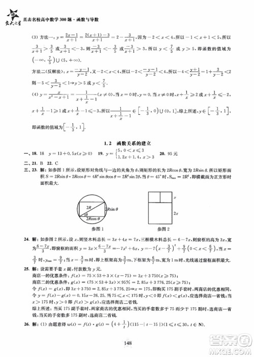 交大之星2018年直击名校高中数学300题函数与导数专项集训参考答案 交大之星2018年直击名校高中数学300题函数与导数专项集训参考答案