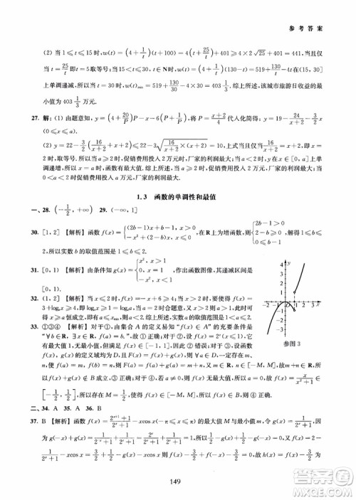 交大之星2018年直击名校高中数学300题函数与导数专项集训参考答案 交大之星2018年直击名校高中数学300题函数与导数专项集训参考答案