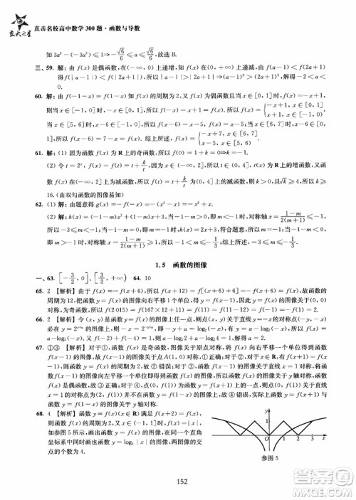 交大之星2018年直击名校高中数学300题函数与导数专项集训参考答案 交大之星2018年直击名校高中数学300题函数与导数专项集训参考答案