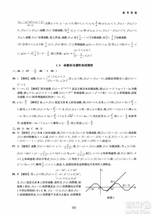 交大之星2018年直击名校高中数学300题函数与导数专项集训参考答案 交大之星2018年直击名校高中数学300题函数与导数专项集训参考答案