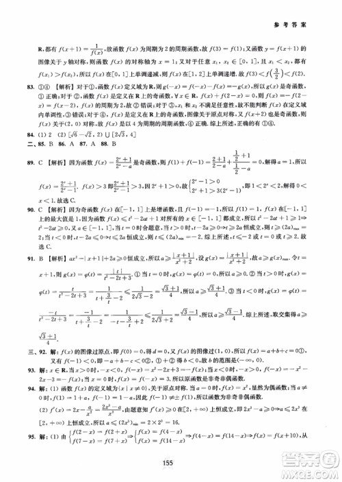 交大之星2018年直击名校高中数学300题函数与导数专项集训参考答案 交大之星2018年直击名校高中数学300题函数与导数专项集训参考答案