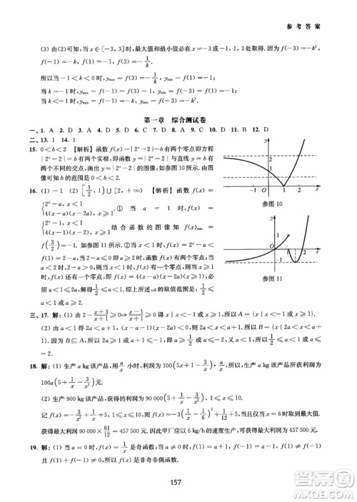 交大之星2018年直击名校高中数学300题函数与导数专项集训参考答案 交大之星2018年直击名校高中数学300题函数与导数专项集训参考答案