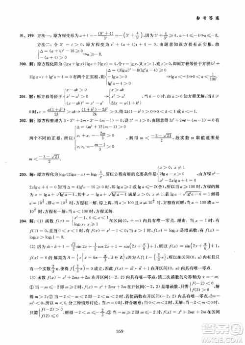 交大之星2018年直击名校高中数学300题函数与导数专项集训参考答案 交大之星2018年直击名校高中数学300题函数与导数专项集训参考答案