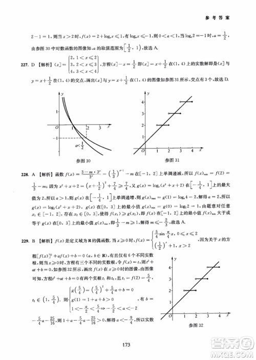 交大之星2018年直击名校高中数学300题函数与导数专项集训参考答案 交大之星2018年直击名校高中数学300题函数与导数专项集训参考答案