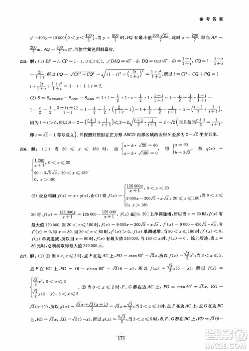 交大之星2018年直击名校高中数学300题函数与导数专项集训参考答案 交大之星2018年直击名校高中数学300题函数与导数专项集训参考答案