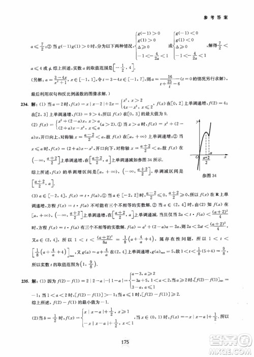交大之星2018年直击名校高中数学300题函数与导数专项集训参考答案 交大之星2018年直击名校高中数学300题函数与导数专项集训参考答案