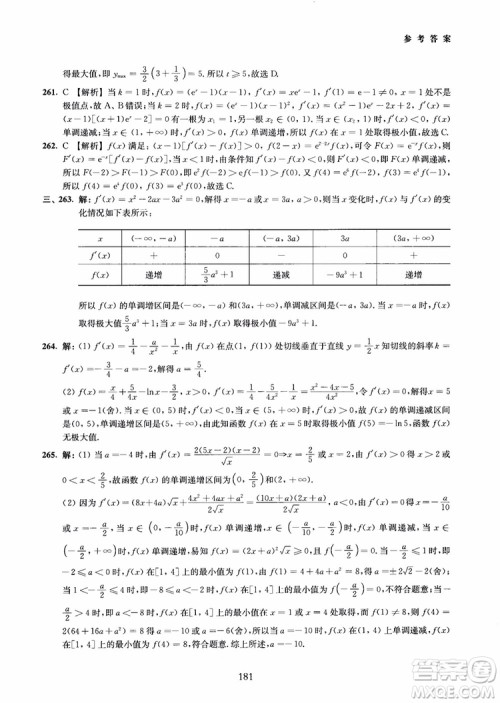 交大之星2018年直击名校高中数学300题函数与导数专项集训参考答案 交大之星2018年直击名校高中数学300题函数与导数专项集训参考答案