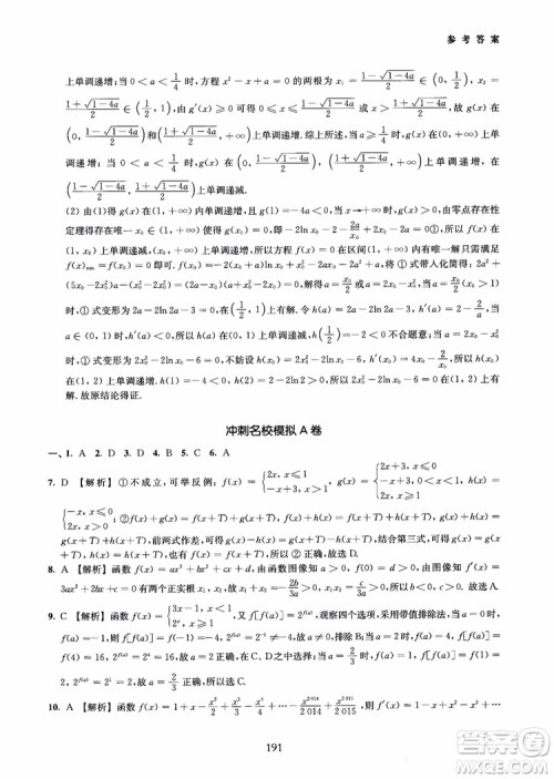 交大之星2018年直击名校高中数学300题函数与导数专项集训参考答案 交大之星2018年直击名校高中数学300题函数与导数专项集训参考答案