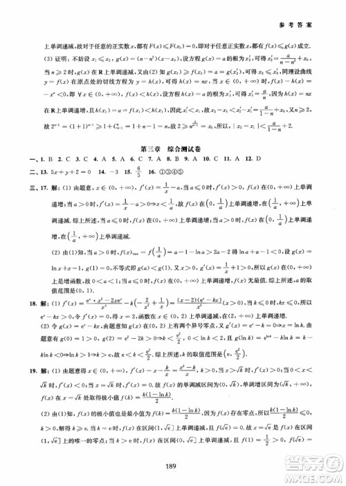 交大之星2018年直击名校高中数学300题函数与导数专项集训参考答案 交大之星2018年直击名校高中数学300题函数与导数专项集训参考答案