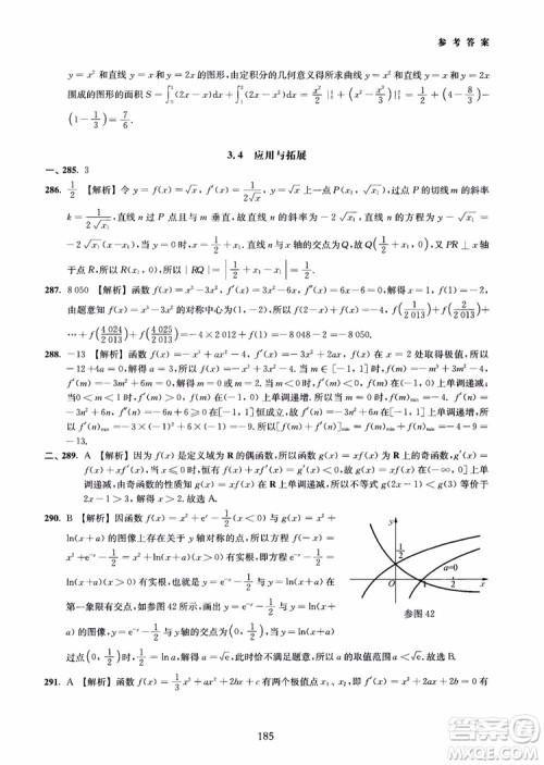 交大之星2018年直击名校高中数学300题函数与导数专项集训参考答案 交大之星2018年直击名校高中数学300题函数与导数专项集训参考答案