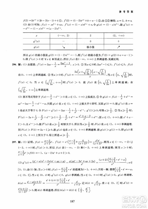 交大之星2018年直击名校高中数学300题函数与导数专项集训参考答案 交大之星2018年直击名校高中数学300题函数与导数专项集训参考答案