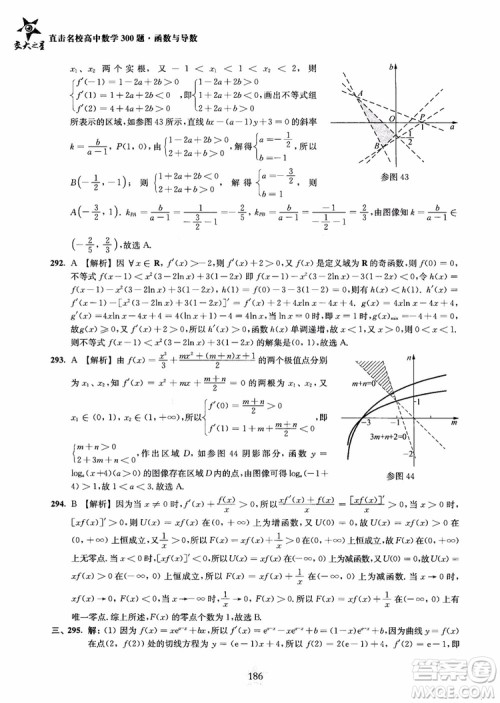 交大之星2018年直击名校高中数学300题函数与导数专项集训参考答案 交大之星2018年直击名校高中数学300题函数与导数专项集训参考答案