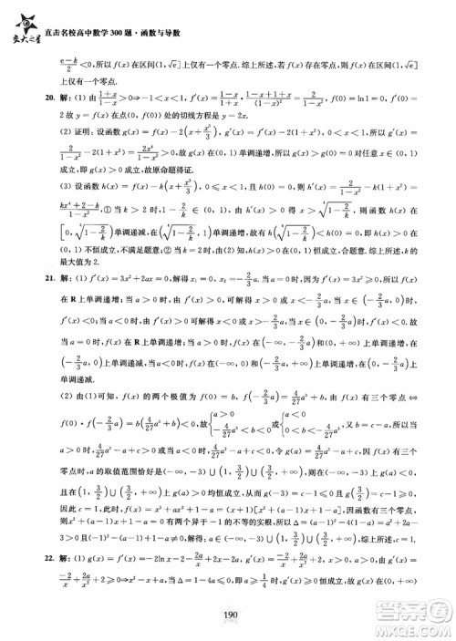 交大之星2018年直击名校高中数学300题函数与导数专项集训参考答案 交大之星2018年直击名校高中数学300题函数与导数专项集训参考答案
