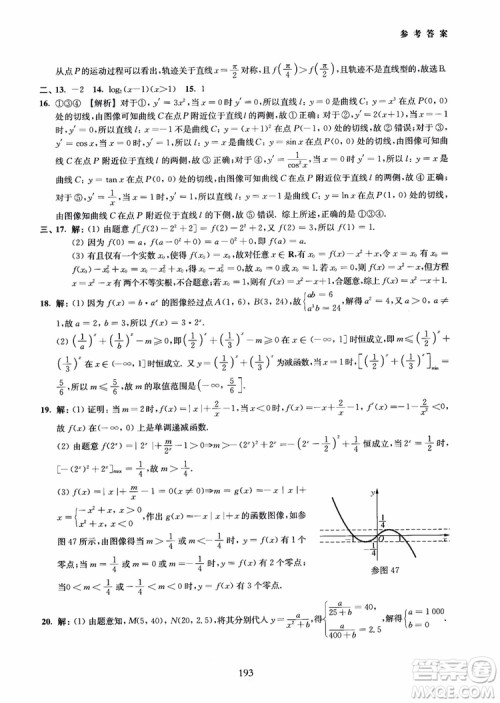 交大之星2018年直击名校高中数学300题函数与导数专项集训参考答案 交大之星2018年直击名校高中数学300题函数与导数专项集训参考答案