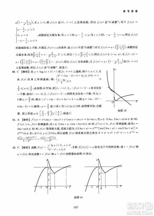 交大之星2018年直击名校高中数学300题函数与导数专项集训参考答案 交大之星2018年直击名校高中数学300题函数与导数专项集训参考答案