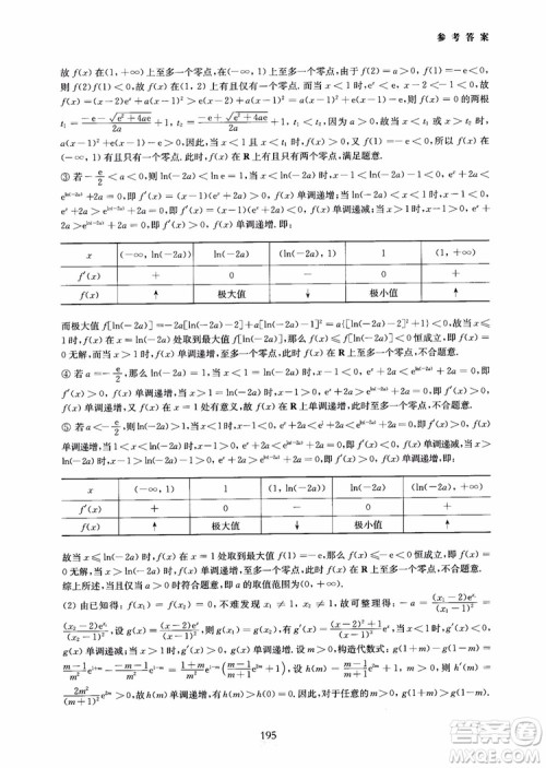交大之星2018年直击名校高中数学300题函数与导数专项集训参考答案 交大之星2018年直击名校高中数学300题函数与导数专项集训参考答案