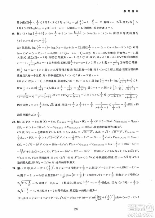 交大之星2018年直击名校高中数学300题函数与导数专项集训参考答案 交大之星2018年直击名校高中数学300题函数与导数专项集训参考答案