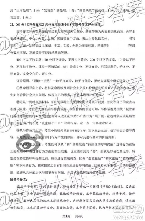 中学生标准学术能力诊断性测试2018年12月测试高三语文答案 中学生标准学术能力诊断性测试2018年12月测试高三语文答案