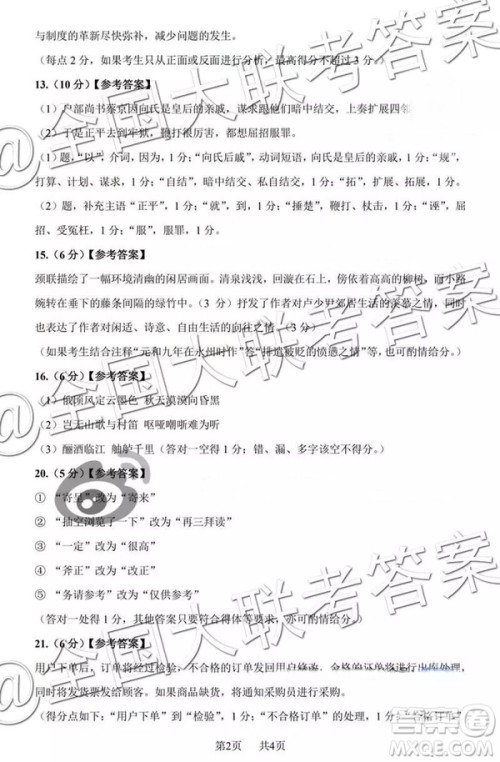 中学生标准学术能力诊断性测试2018年12月测试高三语文答案 中学生标准学术能力诊断性测试2018年12月测试高三语文答案