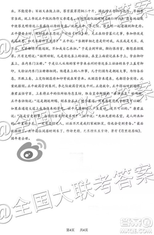 中学生标准学术能力诊断性测试2018年12月测试高三语文答案 中学生标准学术能力诊断性测试2018年12月测试高三语文答案