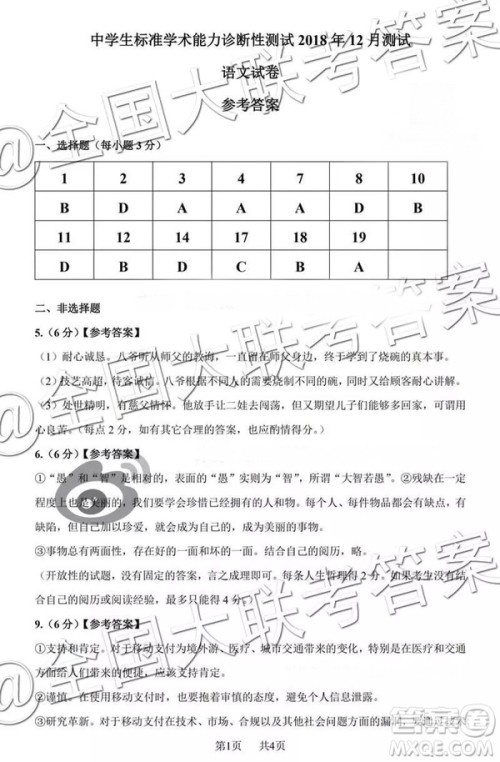 中学生标准学术能力诊断性测试2018年12月测试高三语文答案 中学生标准学术能力诊断性测试2018年12月测试高三语文答案