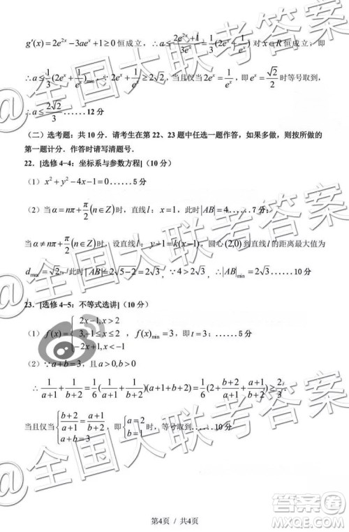 中学生标准学术能力诊断性测试2018年12月测试高三文数答案 中学生标准学术能力诊断性测试2018年12月测试高三文数答案