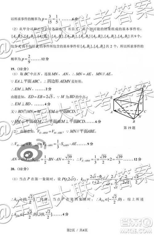 中学生标准学术能力诊断性测试2018年12月测试高三文数答案
