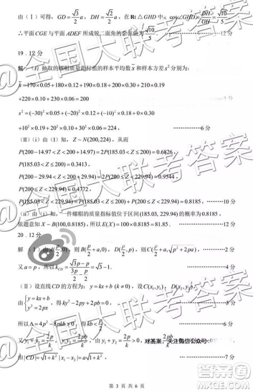 中学生标准学术能力诊断性测试2018年12月测试高三理数答案