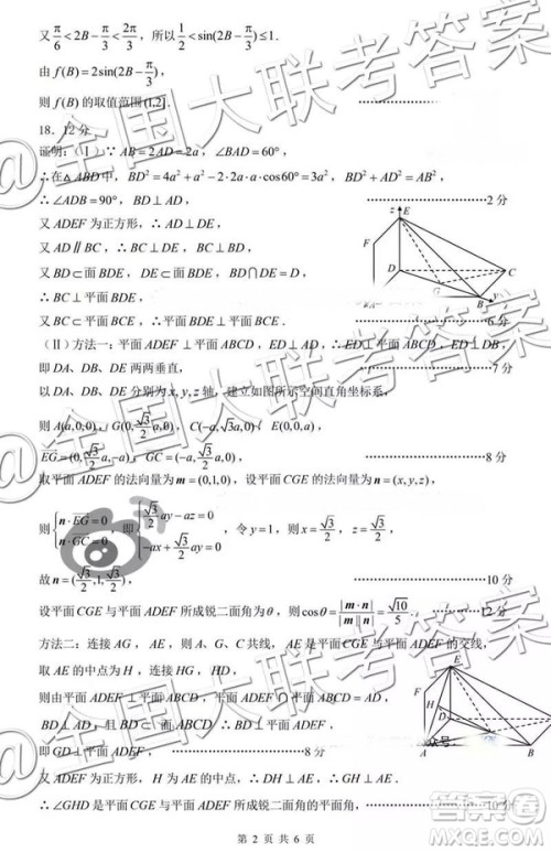 中学生标准学术能力诊断性测试2018年12月测试高三理数答案