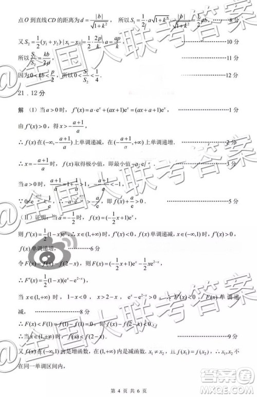 中学生标准学术能力诊断性测试2018年12月测试高三理数答案 中学生标准学术能力诊断性测试2018年12月测试高三理数答案
