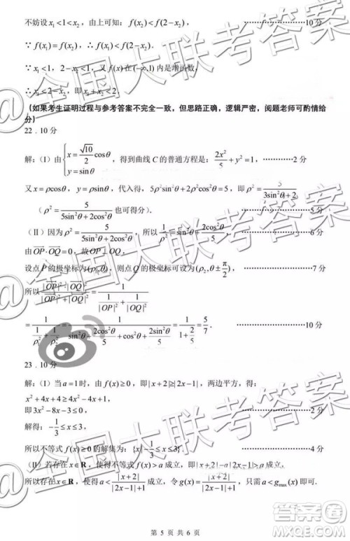 中学生标准学术能力诊断性测试2018年12月测试高三理数答案 中学生标准学术能力诊断性测试2018年12月测试高三理数答案