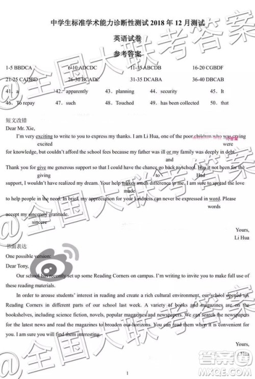 高三中学生标准学术能力诊断性测试2018年12月测试英语答案 高三中学生标准学术能力诊断性测试2018年12月测试英语答案