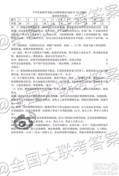 中学生标准学术能力诊断性测试2018年12月测试高三文综答案 中学生标准学术能力诊断性测试2018年12月测试高三文综答案