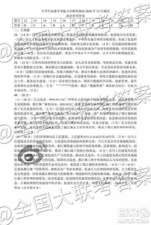 中学生标准学术能力诊断性测试2018年12月测试高三文综答案 中学生标准学术能力诊断性测试2018年12月测试高三文综答案